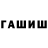 МЕТАМФЕТАМИН мет AndruVRG