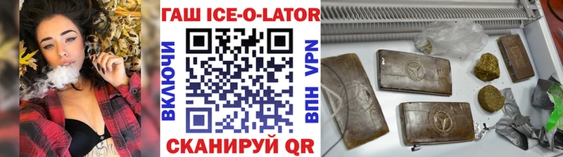 ГАШ Ice-O-Lator  Бикин 